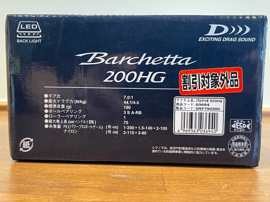 シマノリール SHIMANO バルケッタ200HG（右） おまけ付