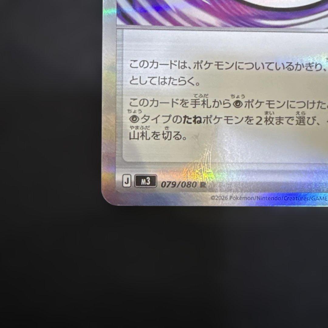 【美品】テレパス超エネルギー エラー