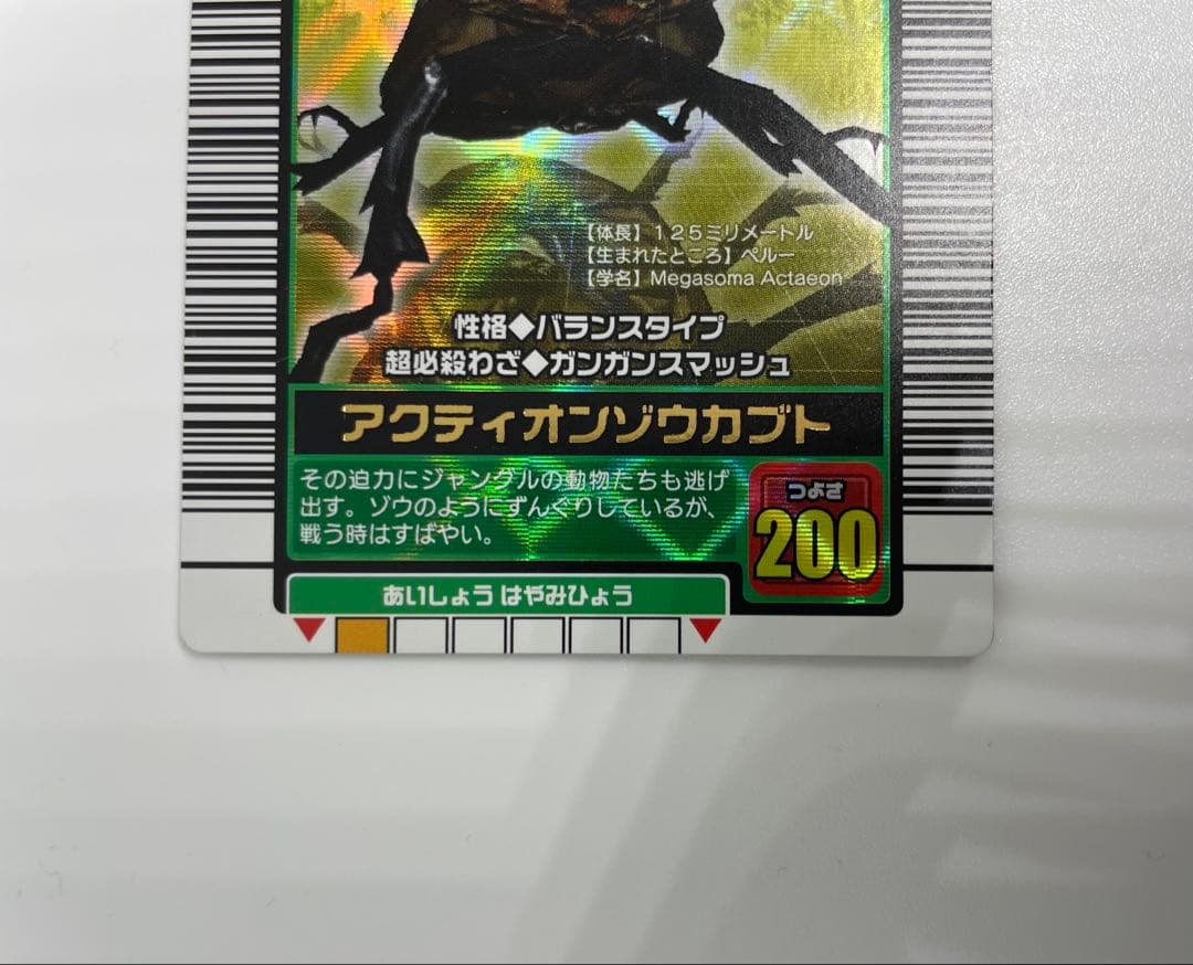 ムシキング　アクティオンゾウカブト