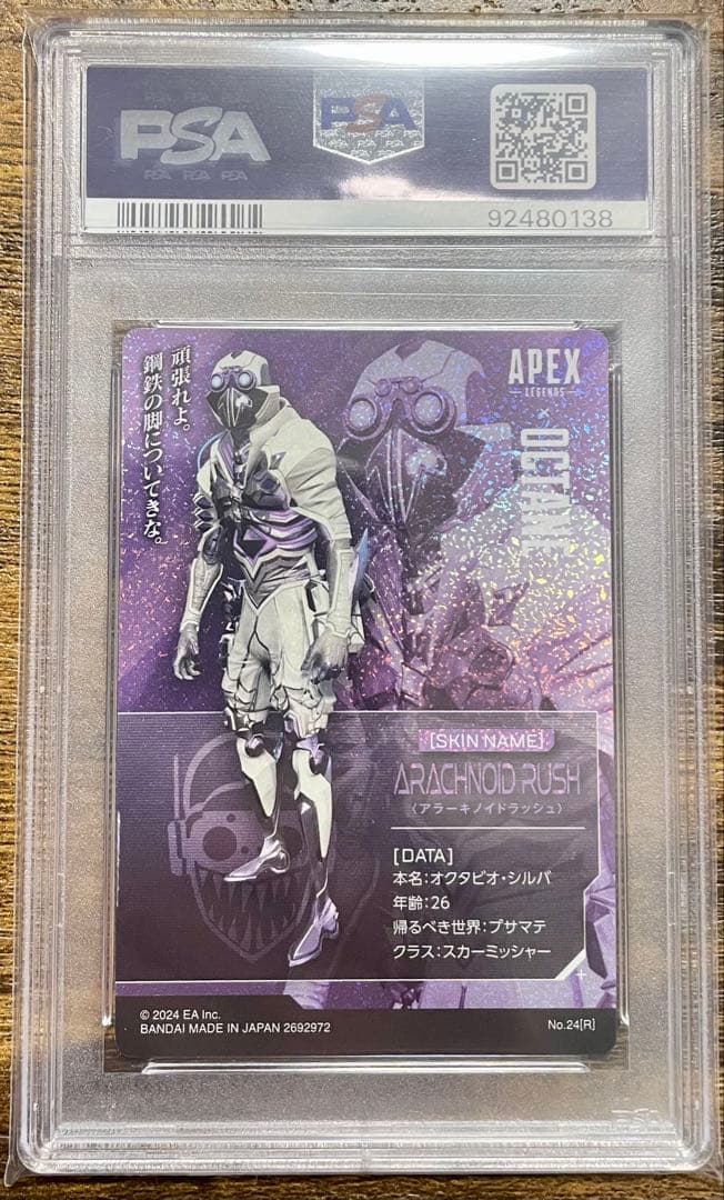 【世界4枚】APEX LEGENDS ウエハース オクタン PSA10