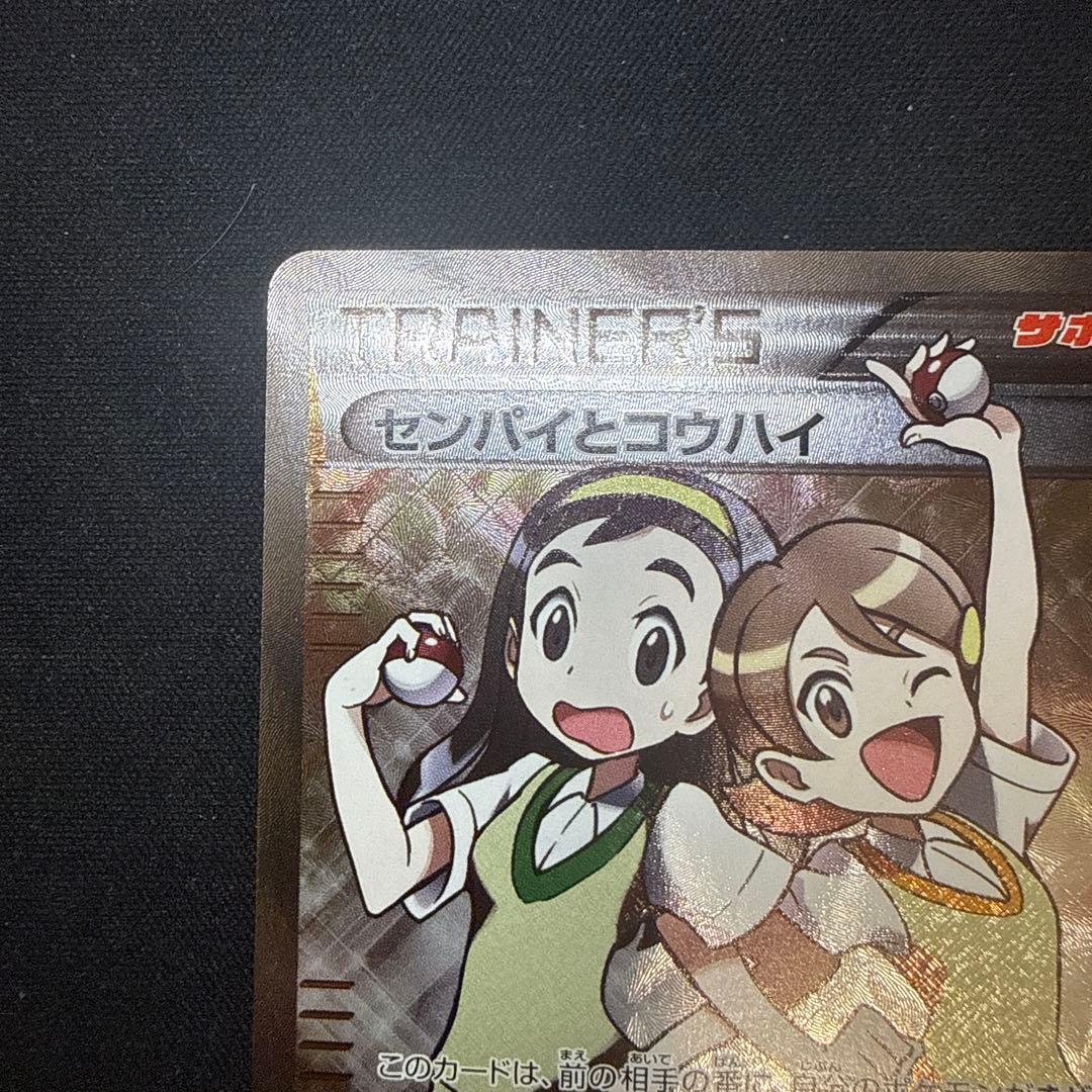 【引退品】センパイとコウハイ SR XY5 ガイアボルケーノ 077/070