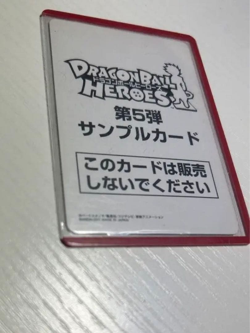 ドラゴンボールヒーローズ 非売品
