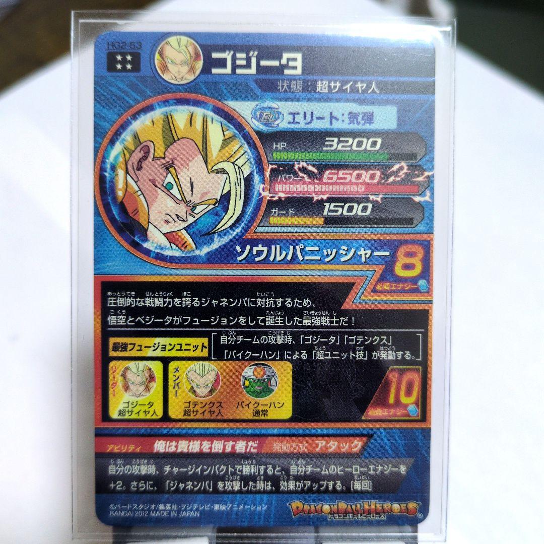 【★早い者勝ち★】ドラゴンボールヒーローズ　HG2-53 ゴジータ１枚