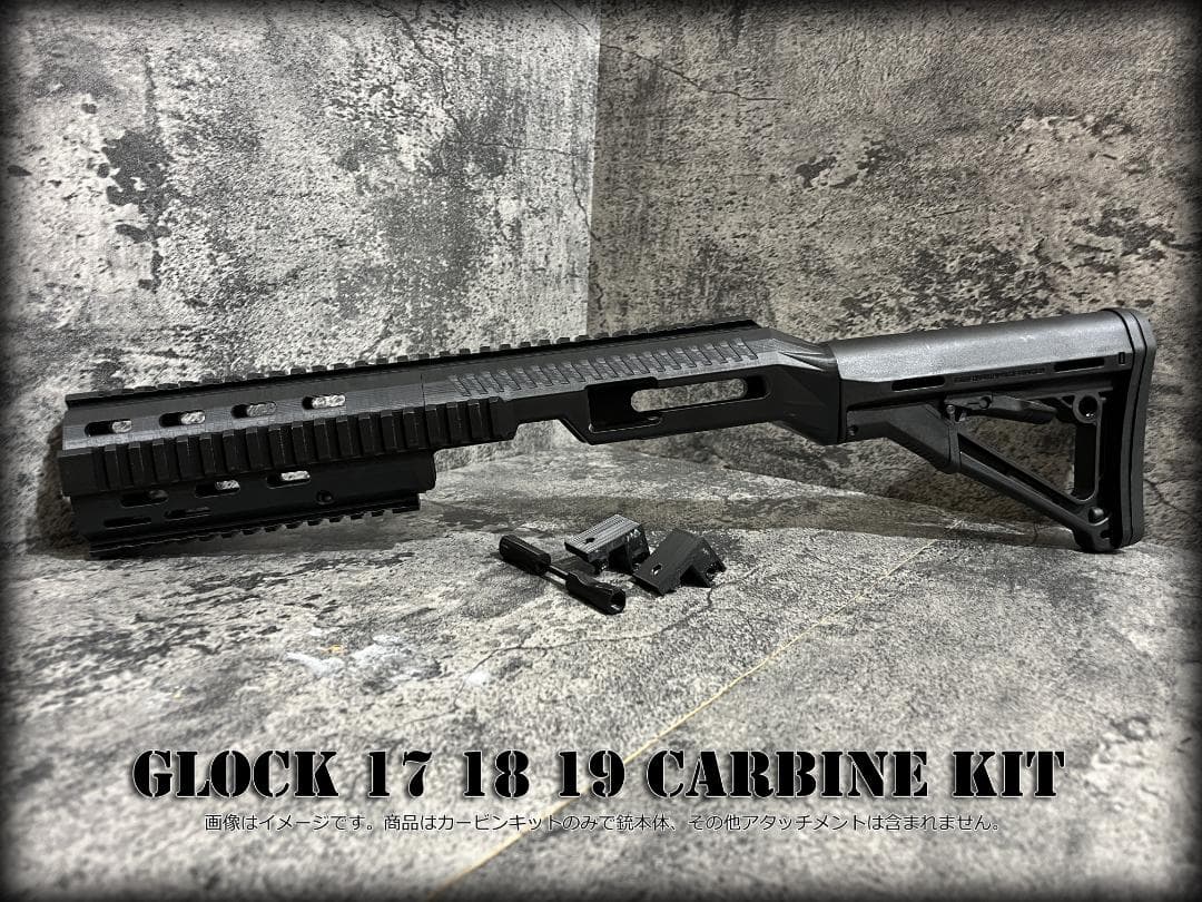 ◇マルイGLOCKカービンキット◇