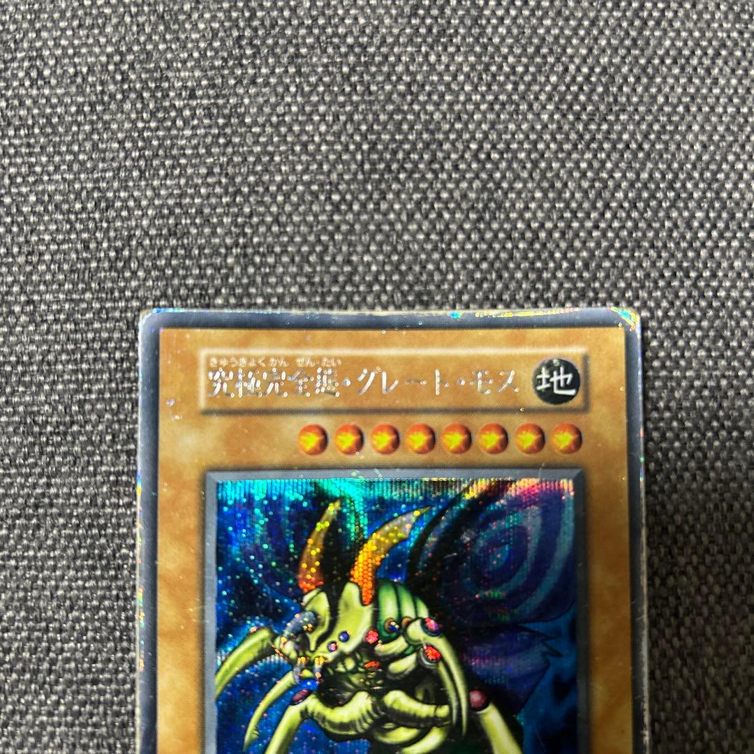 初期　究極完全態・グレート・モス