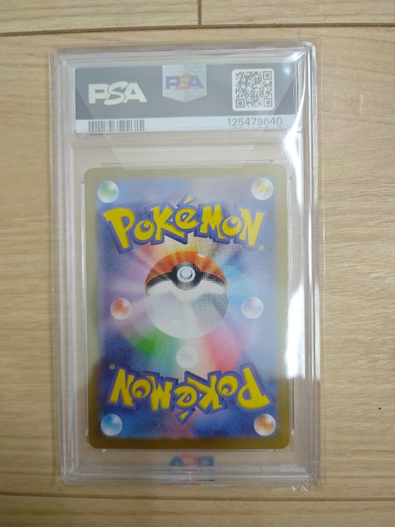 ナンジャモ SAR SV2D クレイバースト 096/071　PSA10