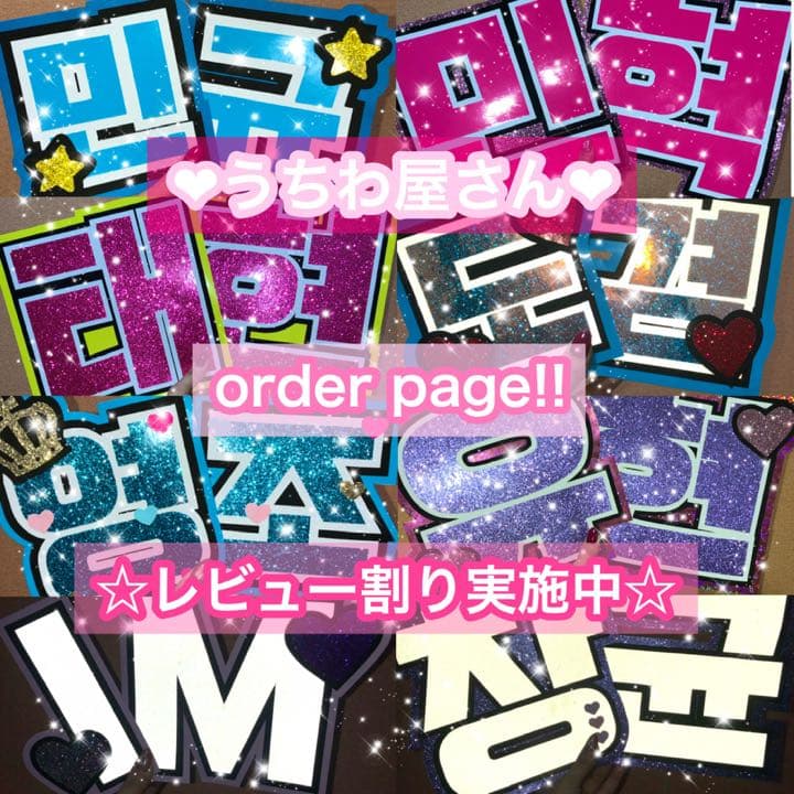 うちわ屋さん うちわ文字 連結可能　BTS EXO SEVENTEEN 韓国