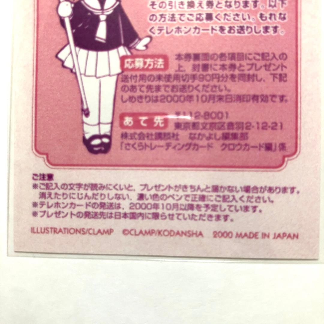 値下げ カードキャプターさくら トレーディングカード 1枚