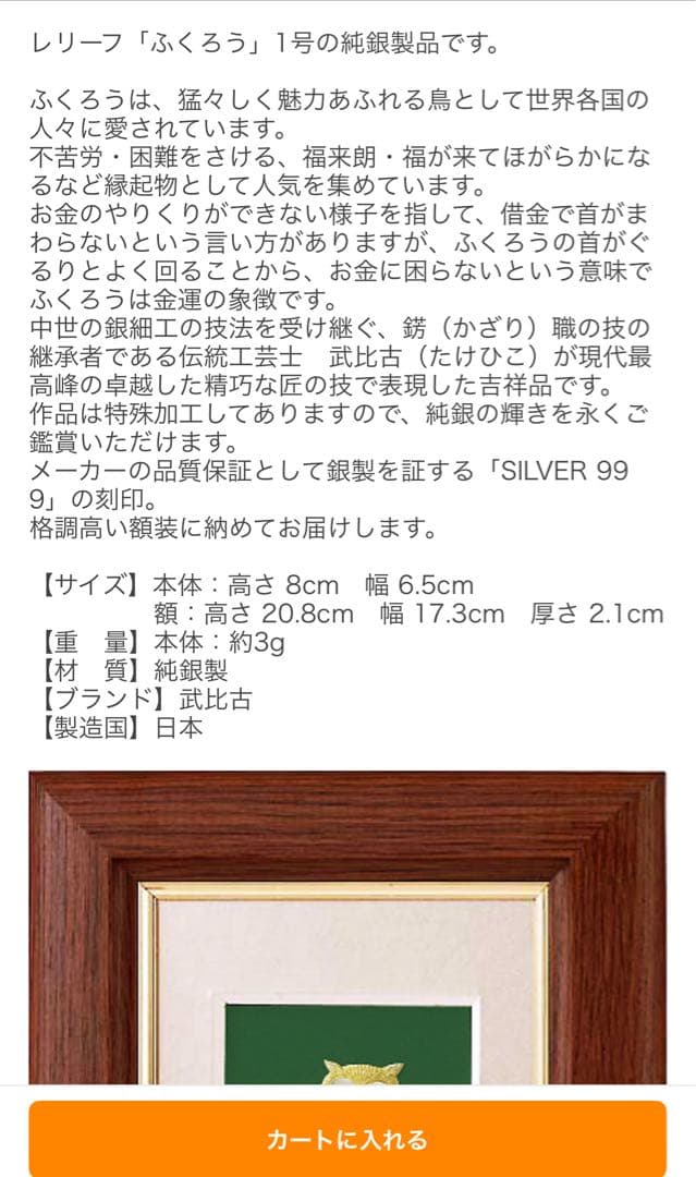 武比古 TAKEHIKO フクロウ OWL 純銀 縁起物 新品未開封 匿名配送