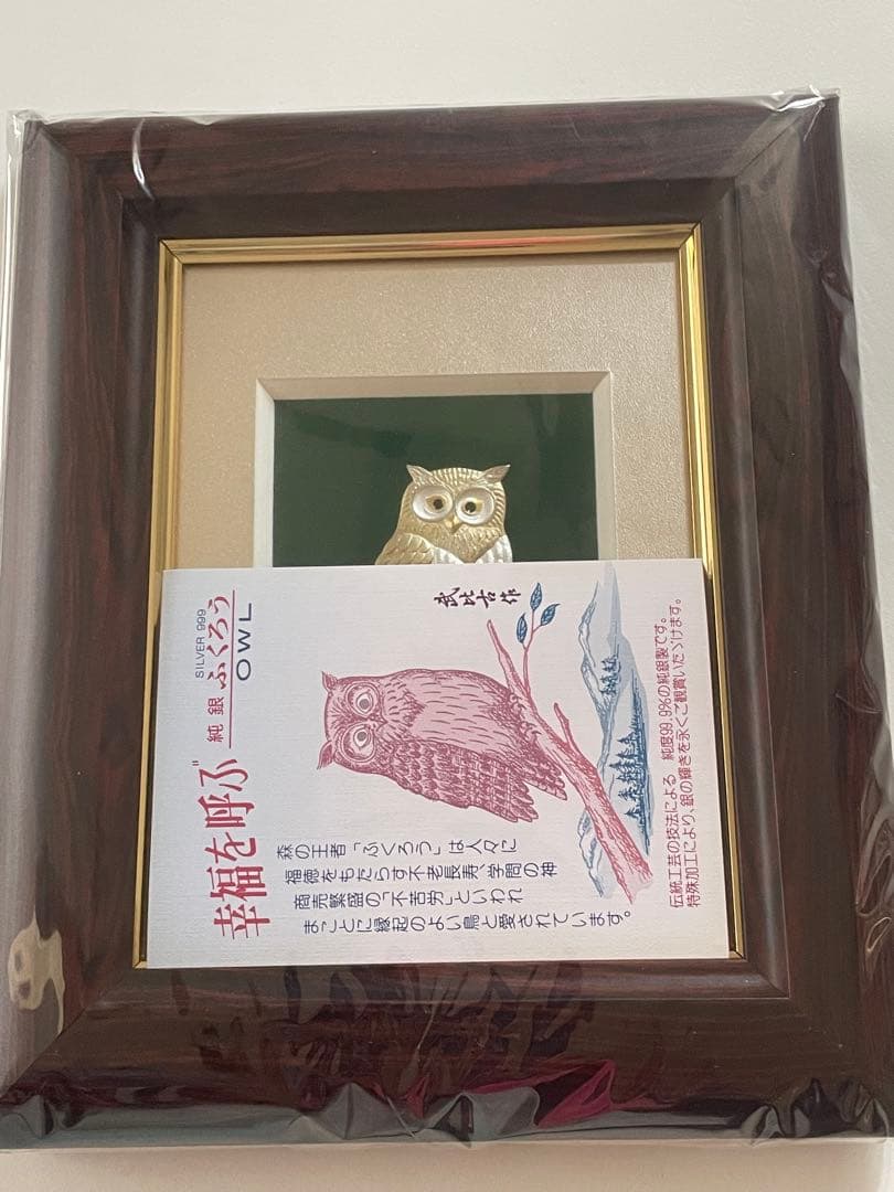 武比古 TAKEHIKO フクロウ OWL 純銀 縁起物 新品未開封 匿名配送