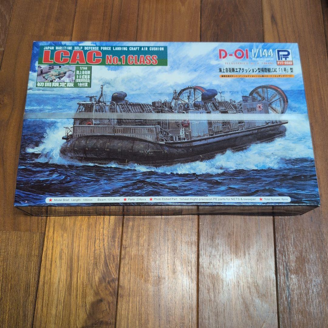 LCAC1号型　D-OI 1/144