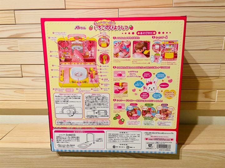 メルちゃん おしゃべりいっぱい！いちごのびようしつ