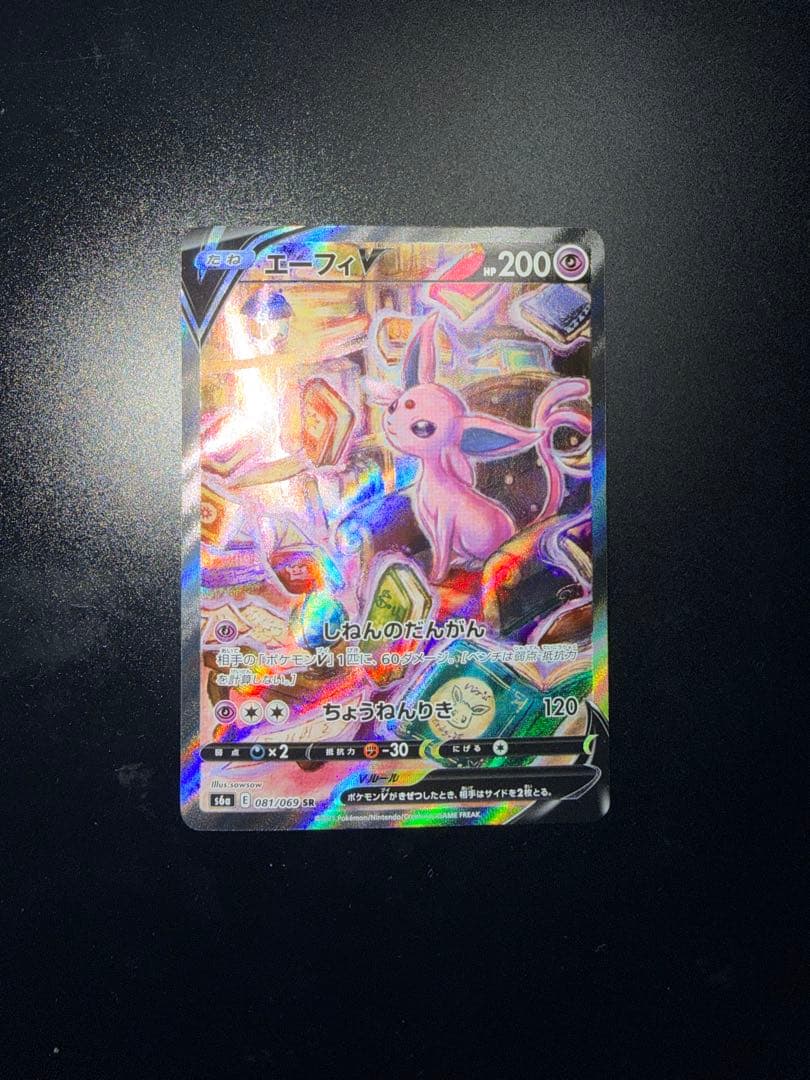 エーフィV SR S6a イーブイヒーローズ 081/069