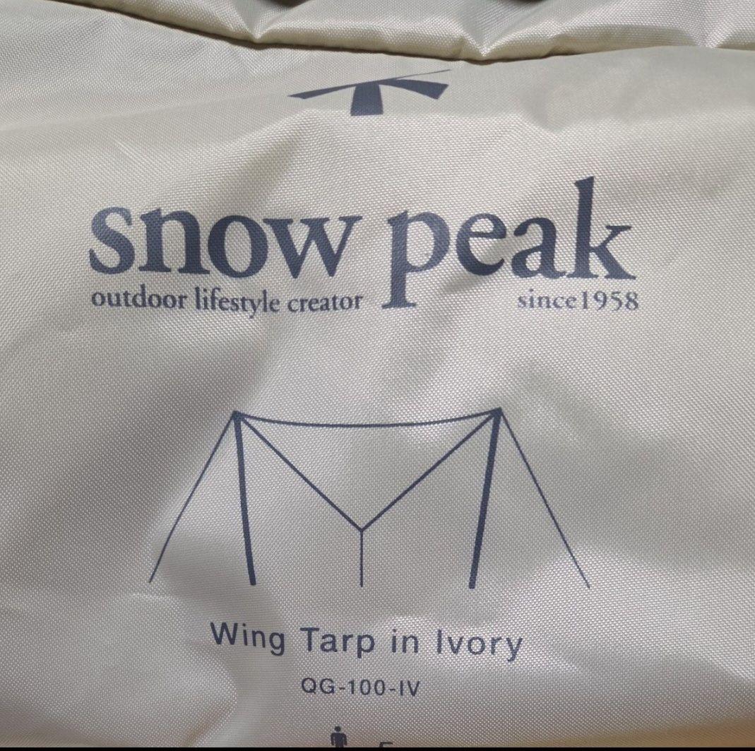 [非売品]スノーピーク　ウィングタープアイボリー