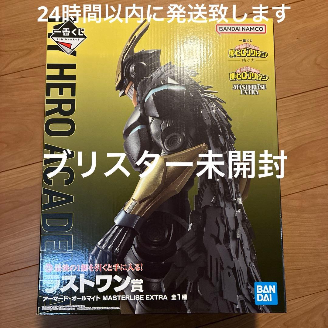 僕のヒーローアカデミア アーマードオールマイト　ラストワン　紡ぐ力　一番くじ