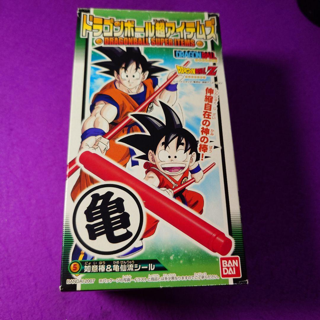 ドラゴンボール超アイテムズ 如意棒 亀仙流シール