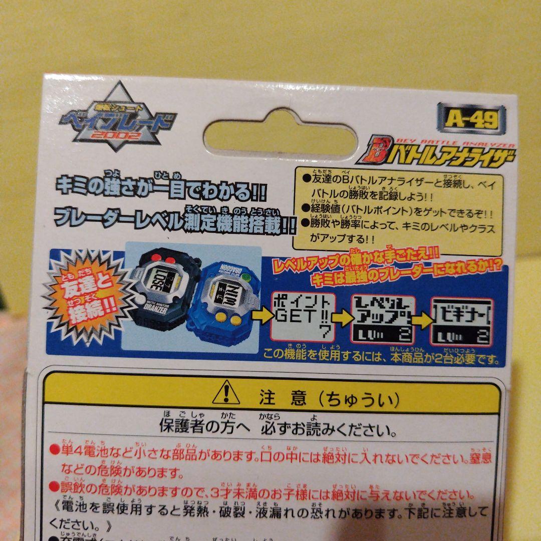 新品　2002年　ベイブレード　 バトルアナライザー A-49 ブルー　タカラ