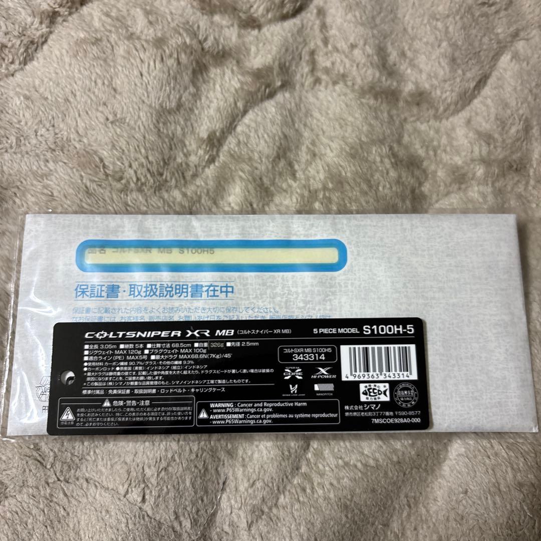 SHIMANO コルトスナイパー XR MB ショアジギングロッド