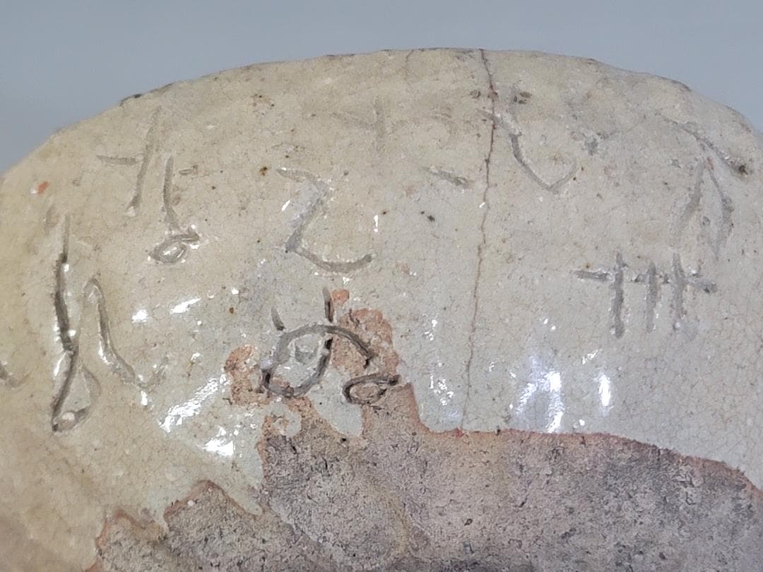 大田垣蓮月 造 片口 水注 煎茶 古美術 DT185