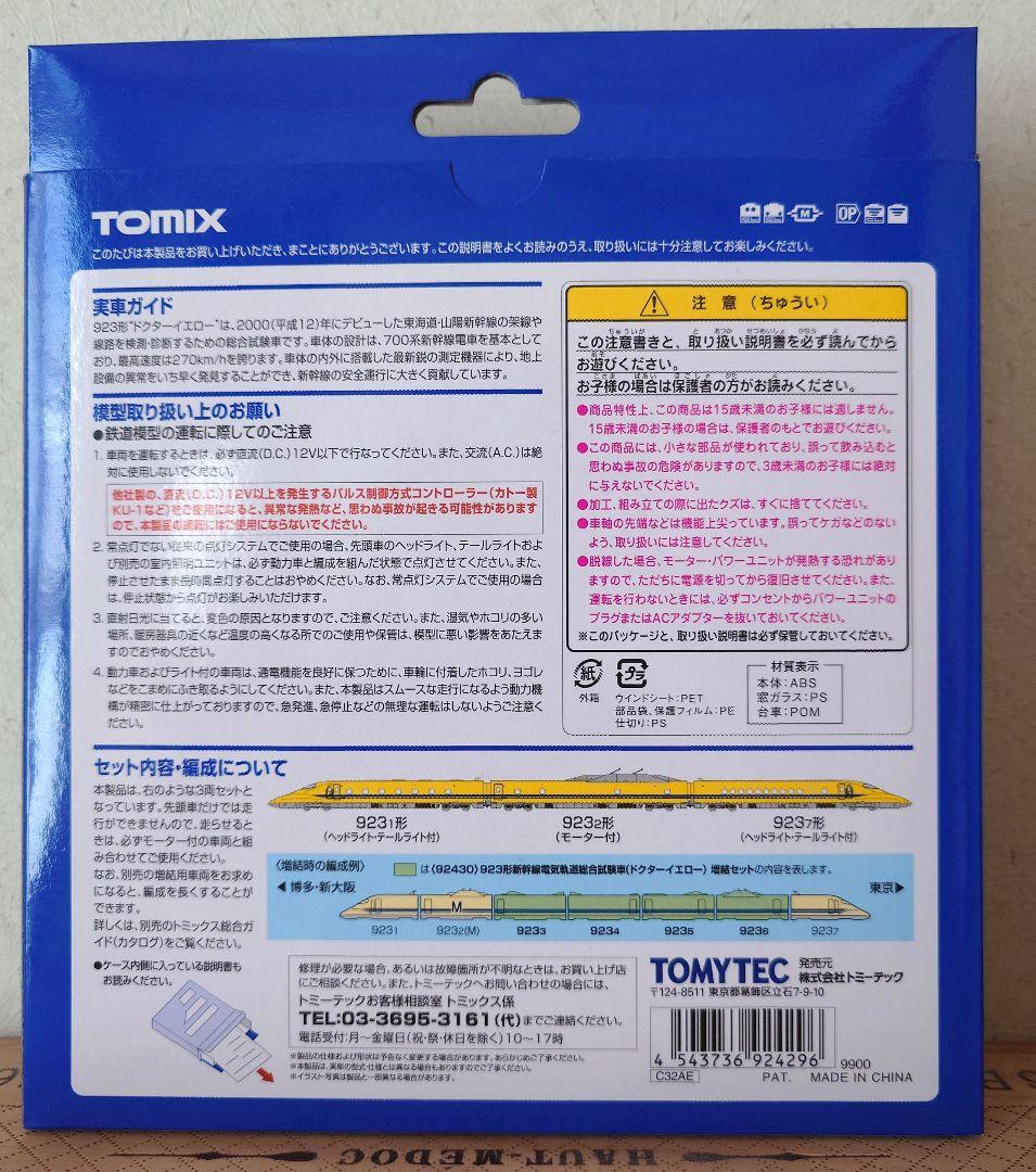 TOMIX Nゲージ　JR923型　ドクターイエロー