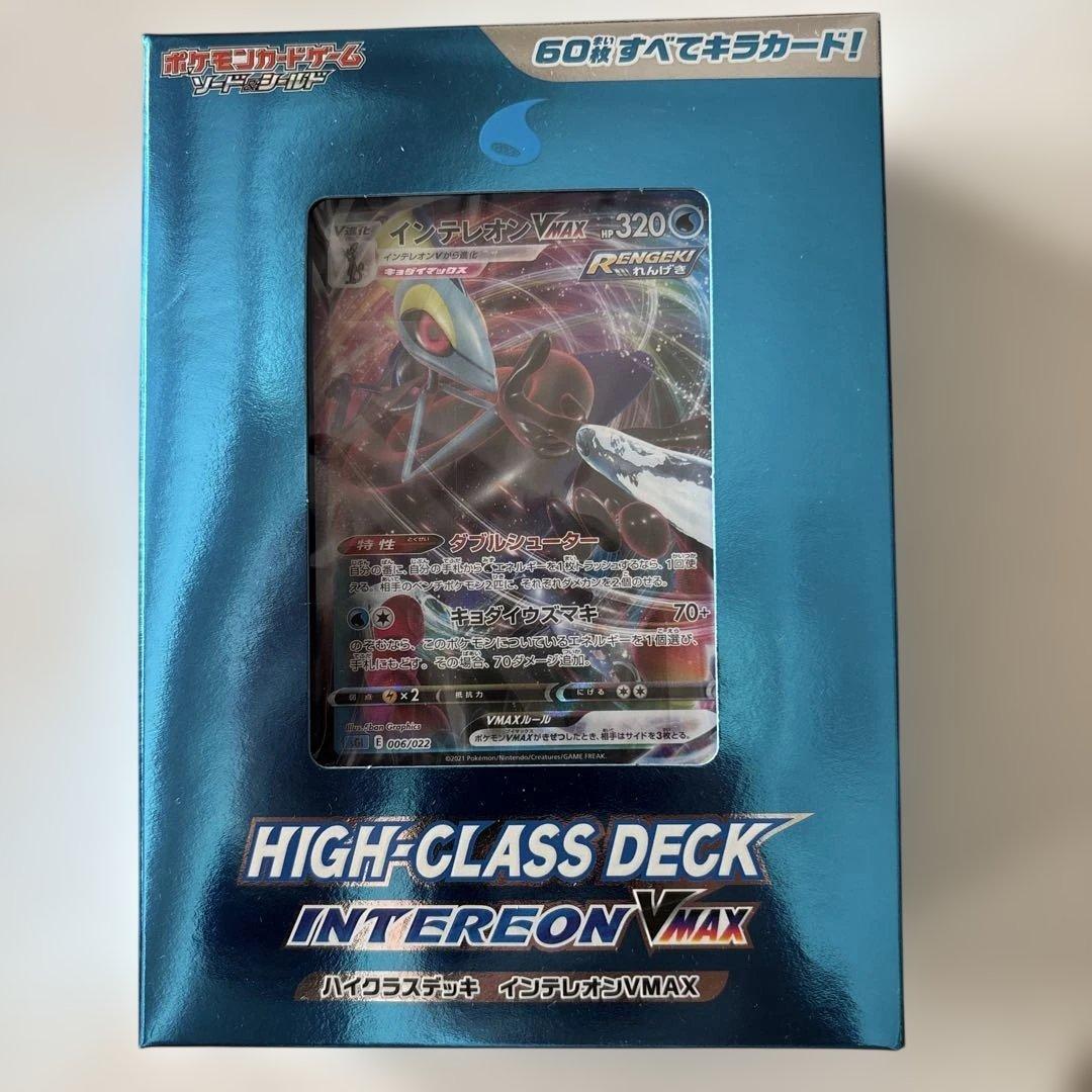 インテレオンVMAX ハイクラスデッキ インテレオンVMAX 未開封