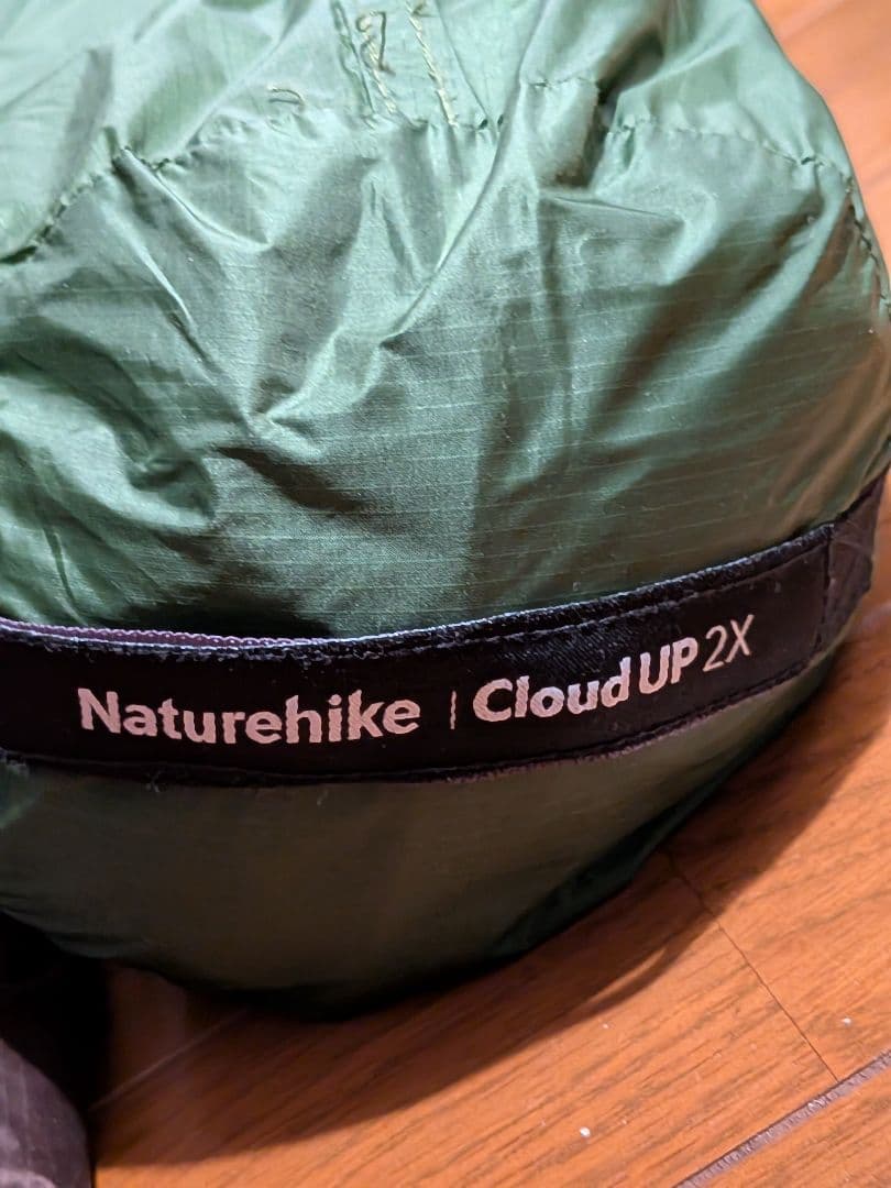 naturehike cloud up2 20D アップグレード版
