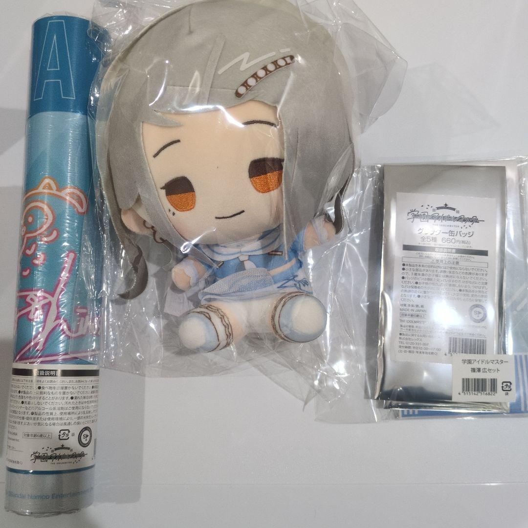 学マス 学園アイドルマスター 篠澤広 ローソン セット