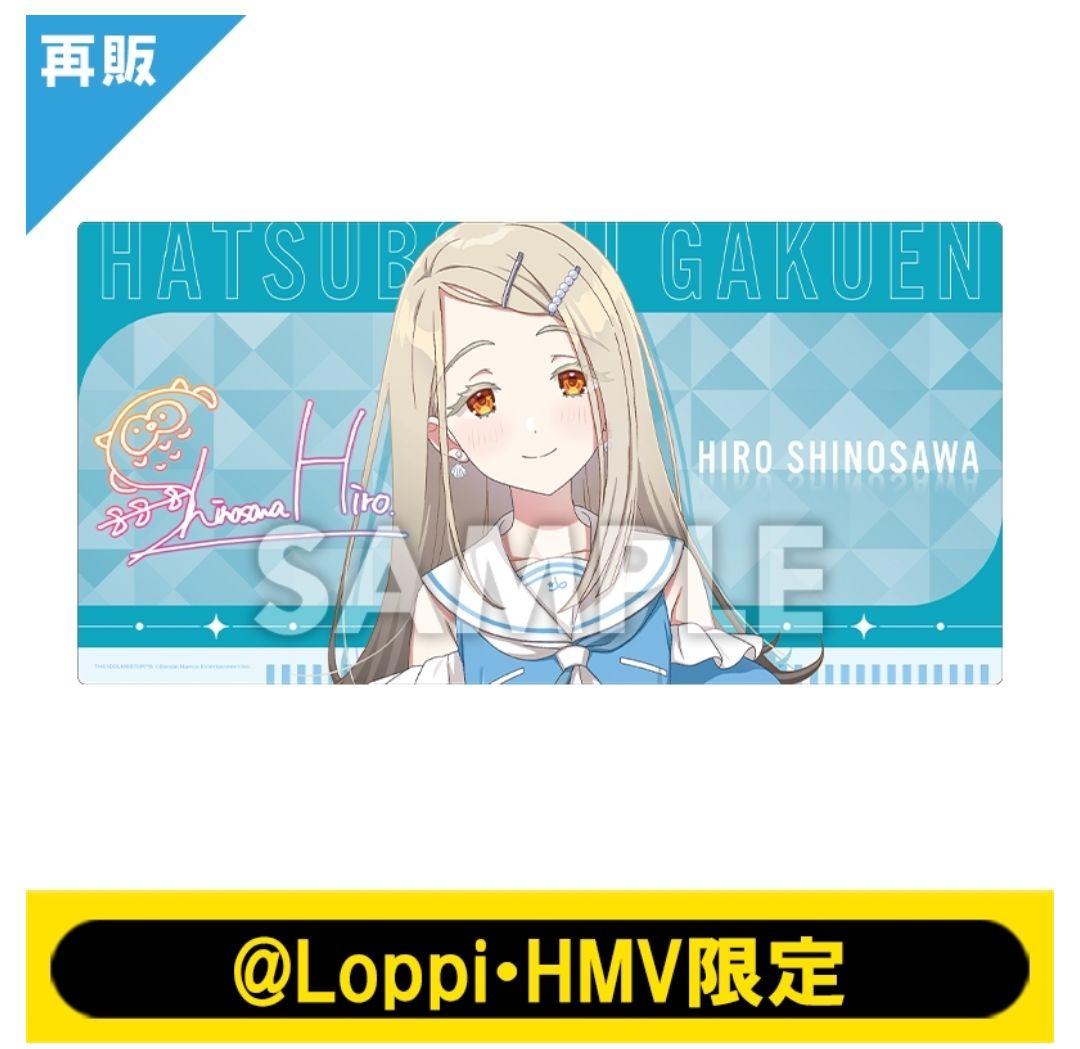 学マス 学園アイドルマスター 篠澤広 ローソン セット