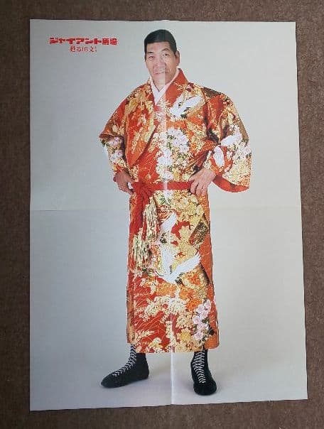 小学館『DVD ジャイアント馬場 甦る16文キック コンプリート初版』