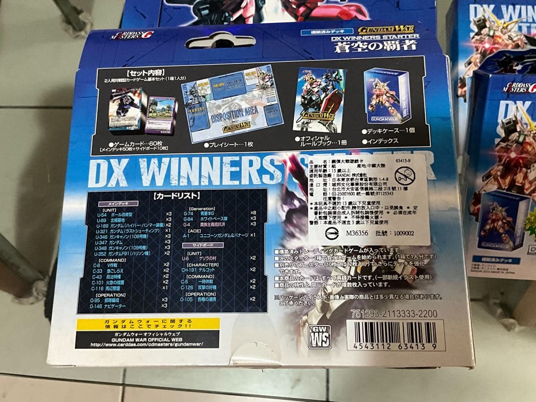 ガンダムウォー DXウィナーズスターター 蒼空の覇者 1カードン+3盒 未開封