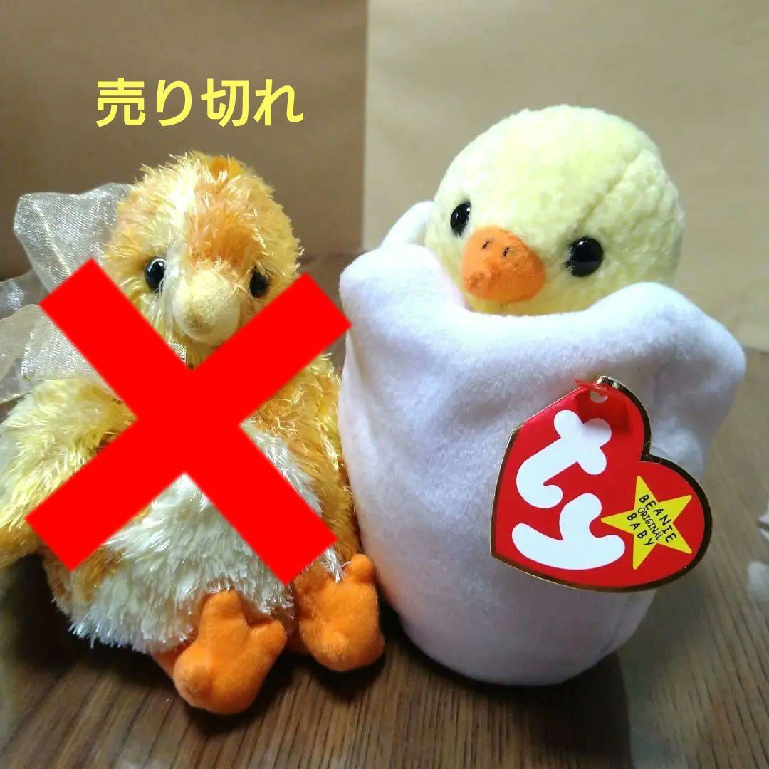 ty ぬいぐるみ ヒヨコ ビーニーベイビーズ  殻付きひよこ  2