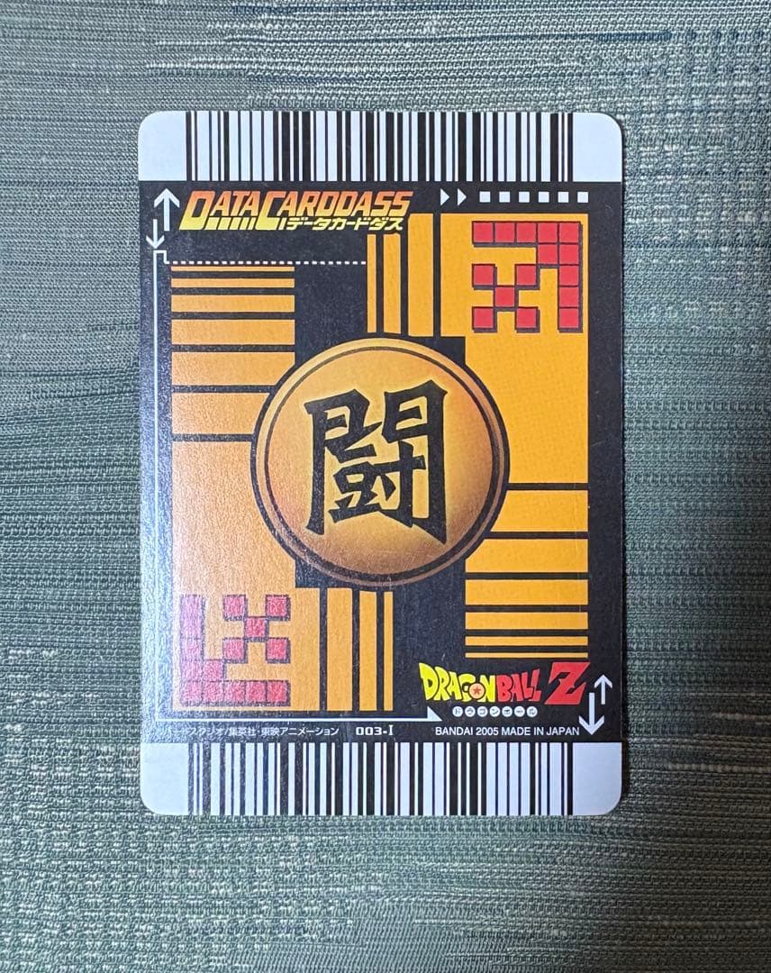 ドラゴンボールZ 超サイヤ人悟空 データカードダス