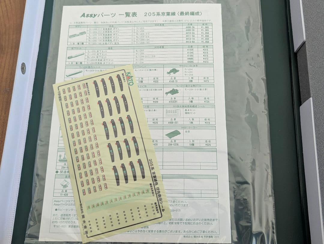 KATO 10-429 Nゲージ 205系 京葉線 最終編成 基本セット 鉄道