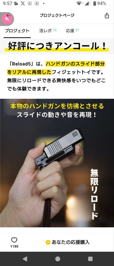 Makuake　無限リロード　Reload5　新品