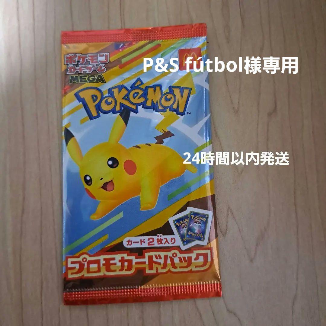 【未開封】ポケモン プロモカードパック マクドナルド　ハッピーセット　3パック