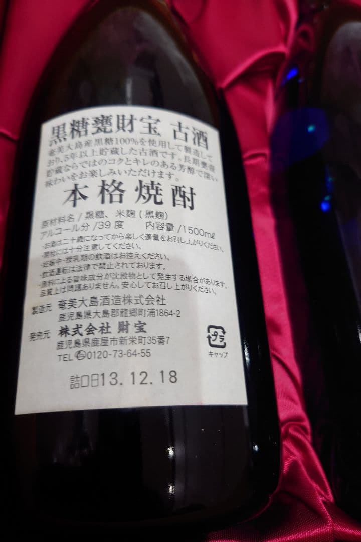 黒糖焼酎 古酒 2014年 1500ml 39%