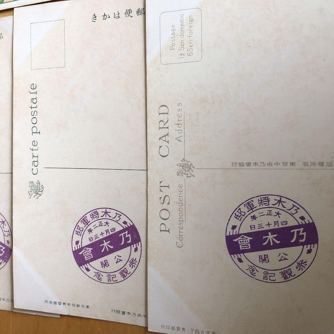 貴重！25枚セット！大正2年乃木将軍邸公開記念写真絵葉書未使用！歴史的資料です！