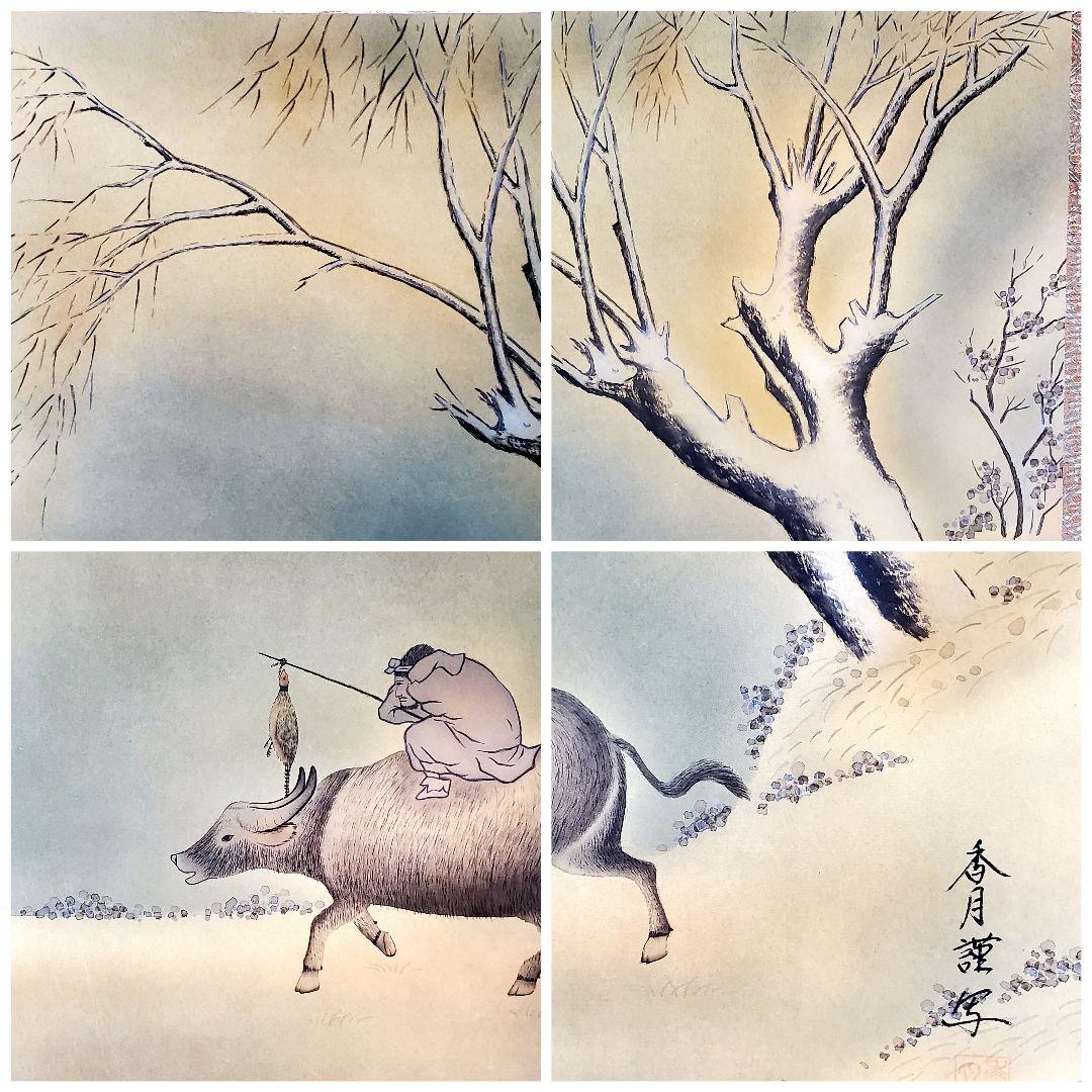 小川香月　掛け軸　牛　人