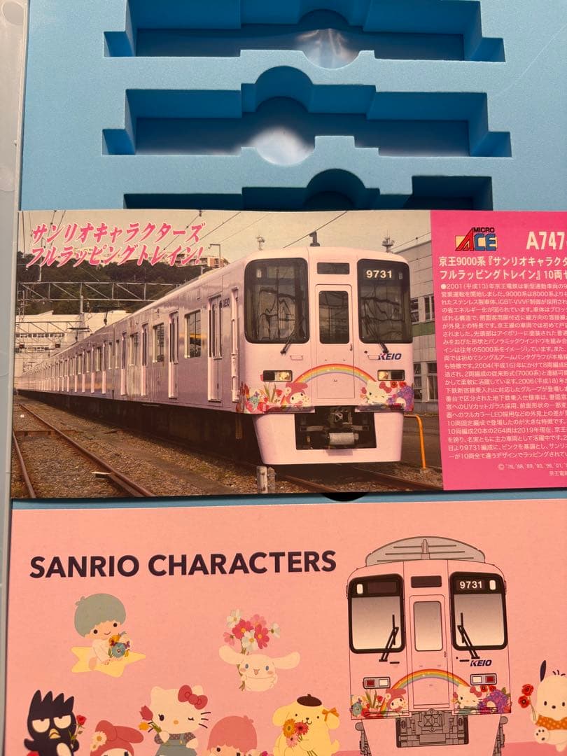 コ*ー様 京王9000系サンリオキャラクターズフルラッピングトレイン10両セット