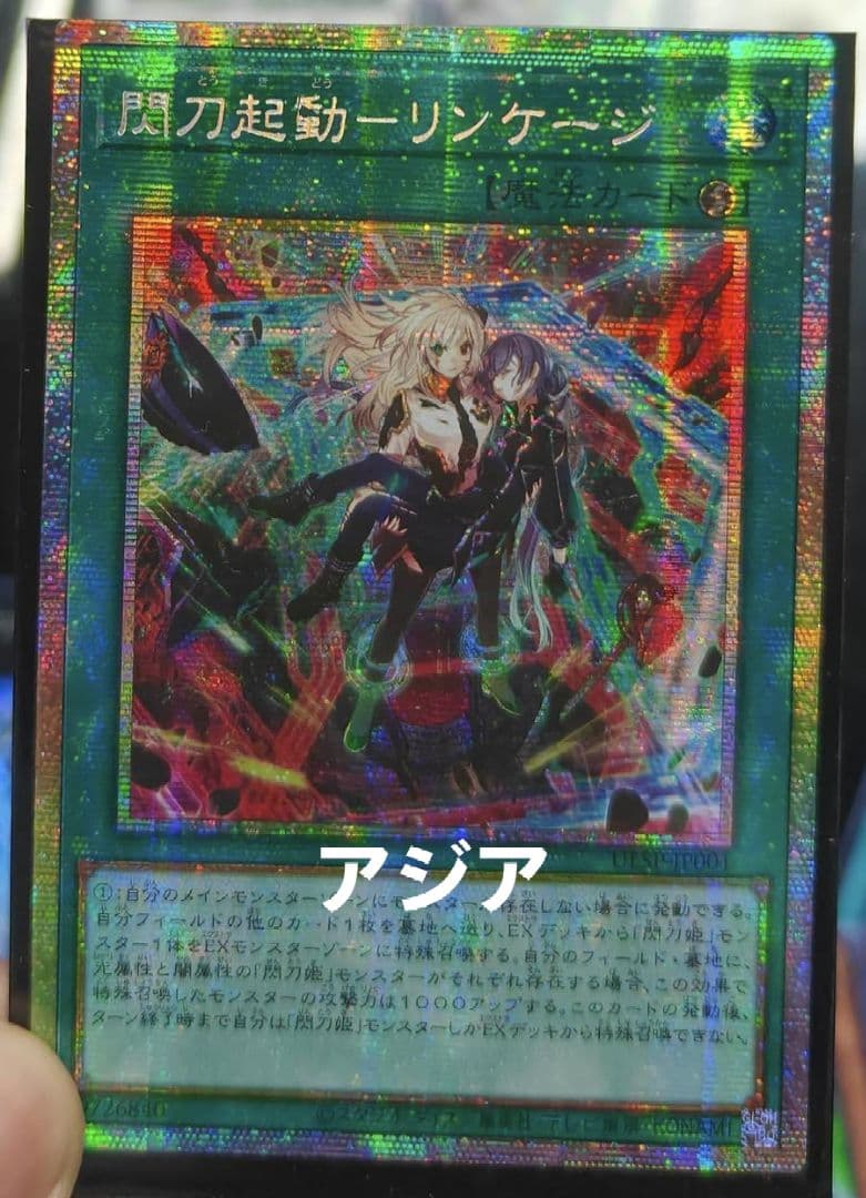 閃刀起動-リンケージ プリズマティックシークレットレア アジア