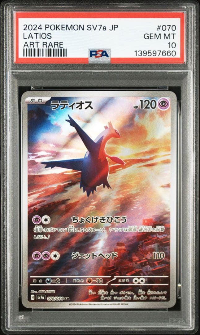 【PSA10 2連番】ラティアスex sar ラティオスar 楽園ドラゴーナ収録