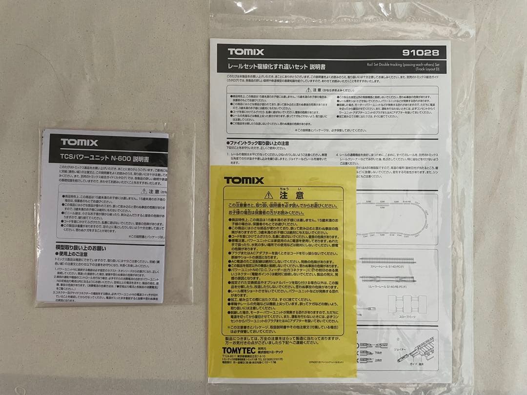 tomix レールセット　パワーユニット