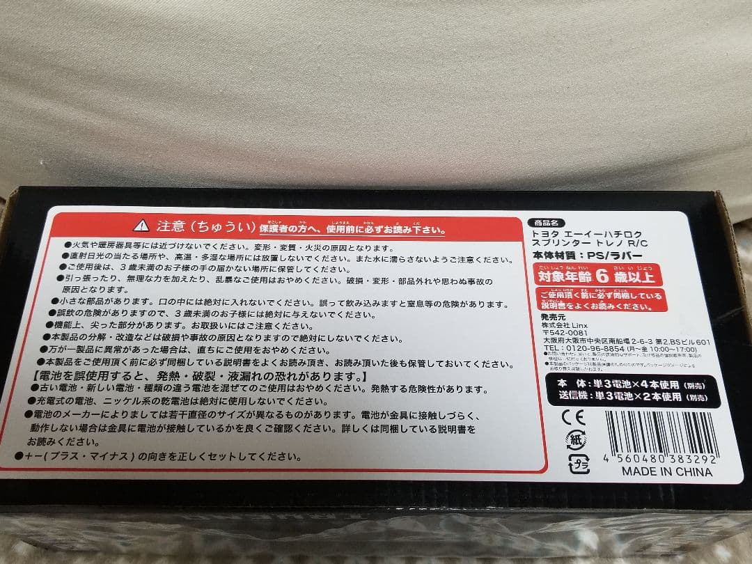 ラジコンTOYOTA 　AE86