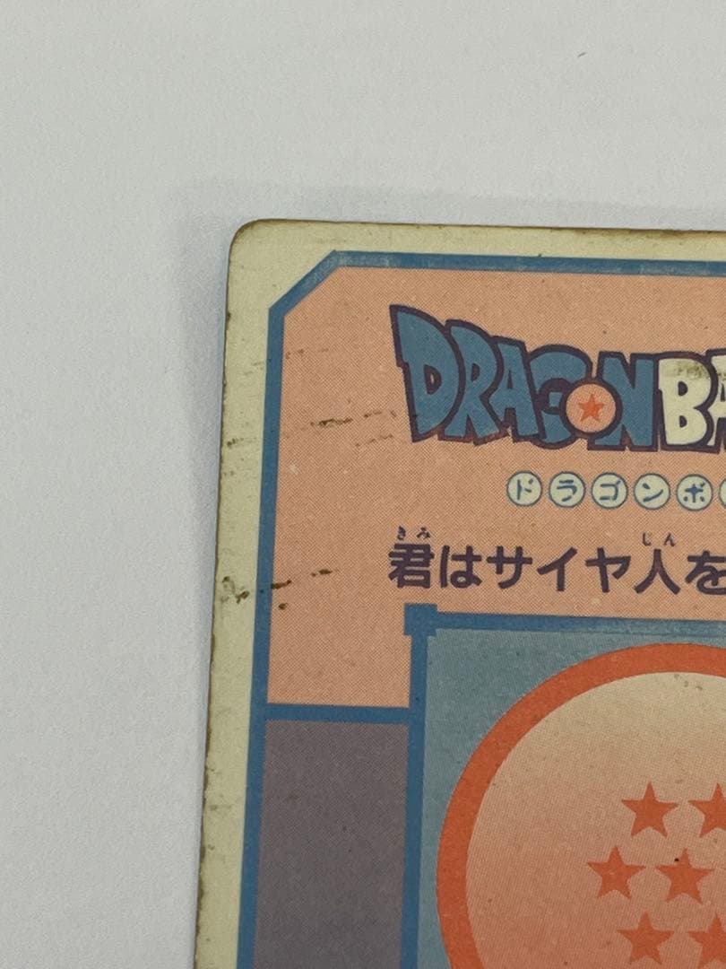 G863ドラゴンボールZ アマダ 127 君はサイヤ人を倒した。悟空 連続当キラ