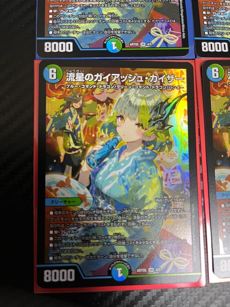 デュエルマスターズ　流星のガイアッシュカイザー　神アート　4枚セット