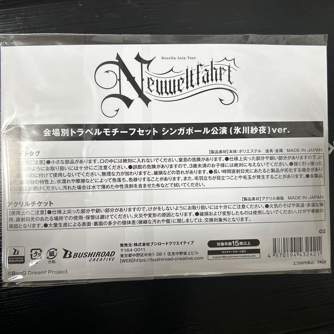 会場別トラベルモチーフセット　シンガポール　氷川紗夜 ver.