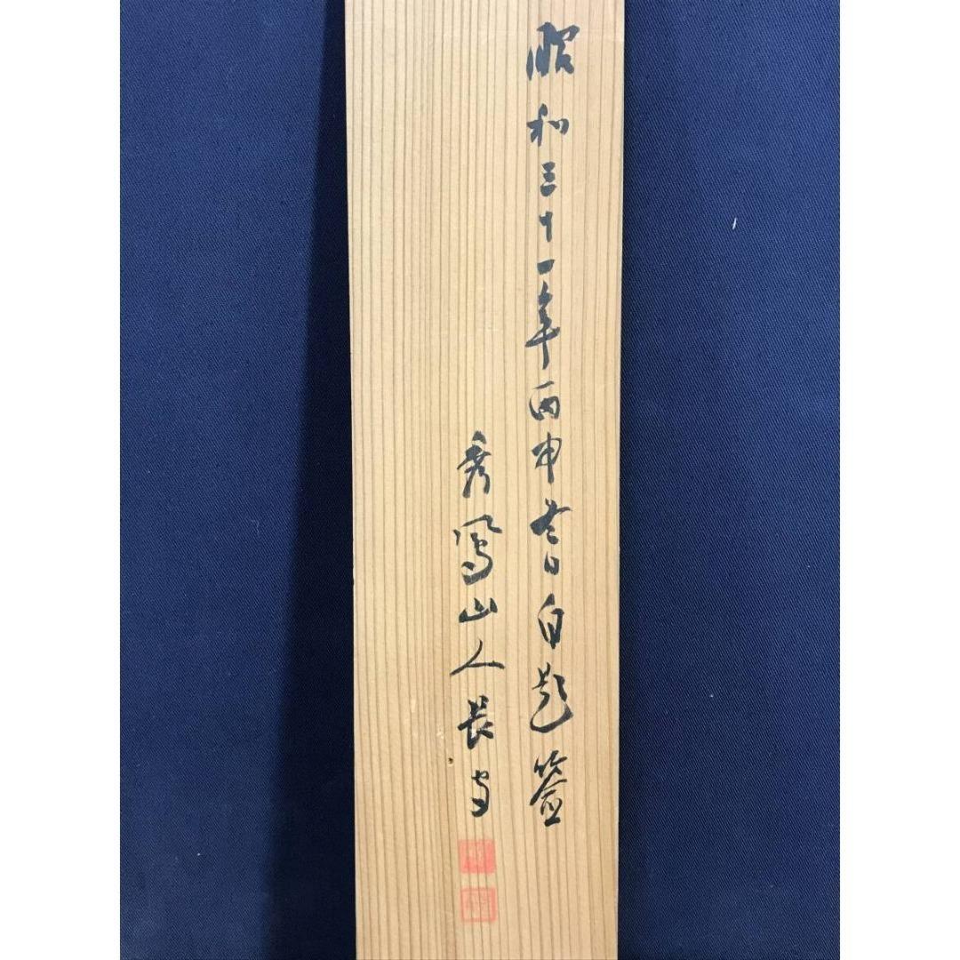 真作/田中秀鳳/青緑椿図/画賛/花図/冬の掛軸/掛軸/名家伝来/AK-393