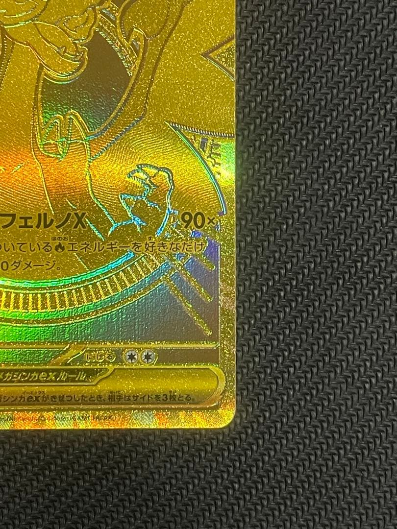 メガリザードン X exMUR 即スリーブワンオーナー品 インフェルノX