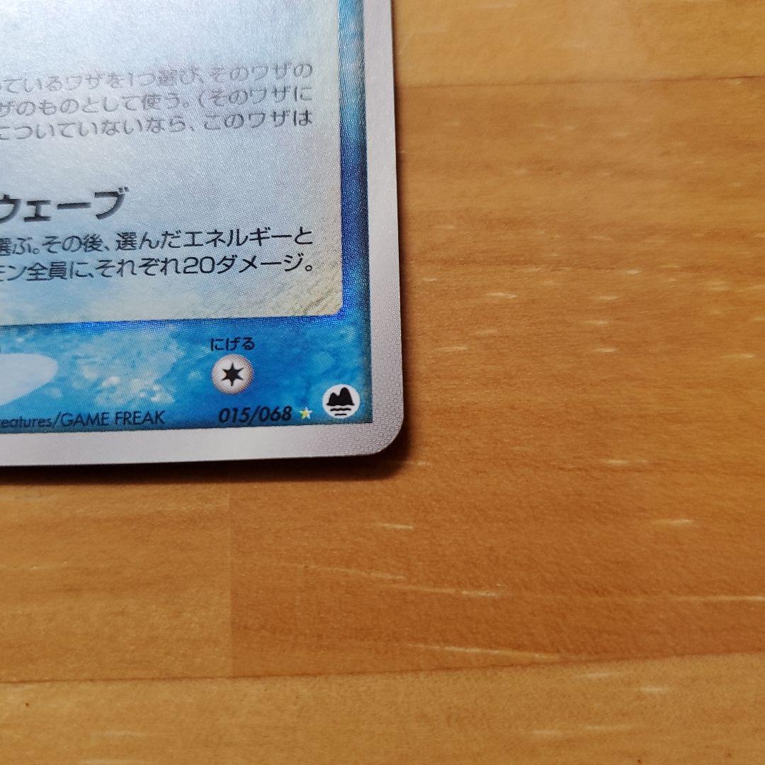 ミュウ☆ δ ☆ ミュウ　デルタ種　さいはての攻防 015/068