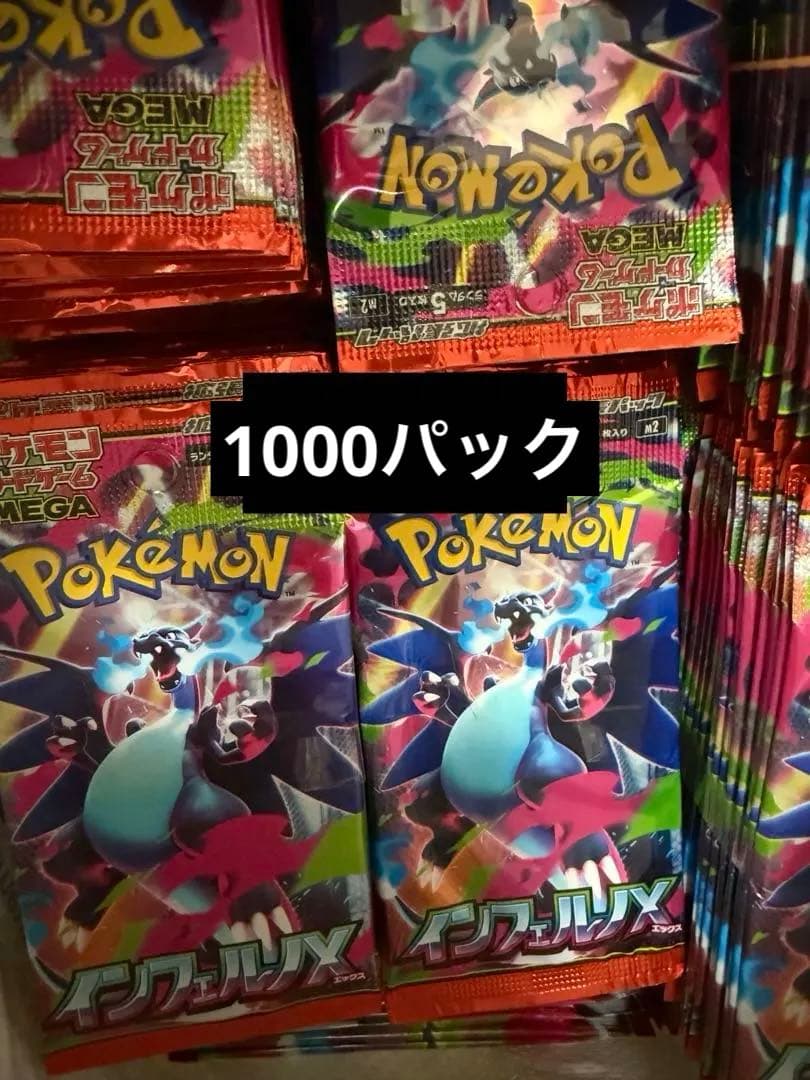 ポケモンカードゲームMEGA 拡張パックインフェルノX 1000パック